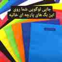 چاپ سیلک شفیعی، طراحی و چاپ روی سطوح صاف و ساخت شابلون در اصفهان